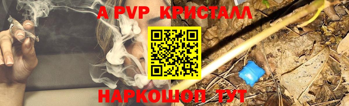Альфа ПВП Соль  А ПВП крисы CK  APVP  Альфа ПВП СК КРИС  Набережные Челны  Вход с VPN 