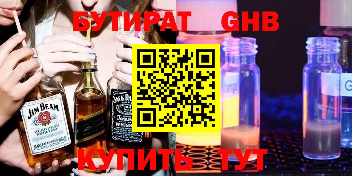БУТИРАТ 1.4BDO Набережные Челны