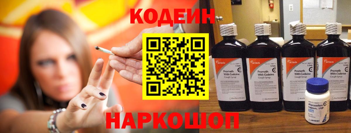 Codein Purple Drank  Кодеин напиток Lean (лин)  Вход с VPN  Набережные Челны 