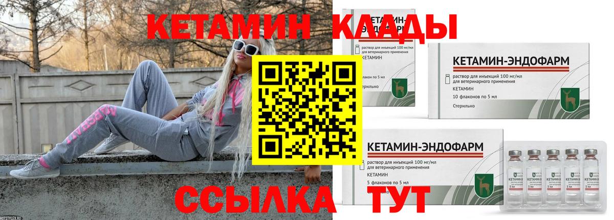 Кетамин VHQ  Вход с VPN  Набережные Челны 