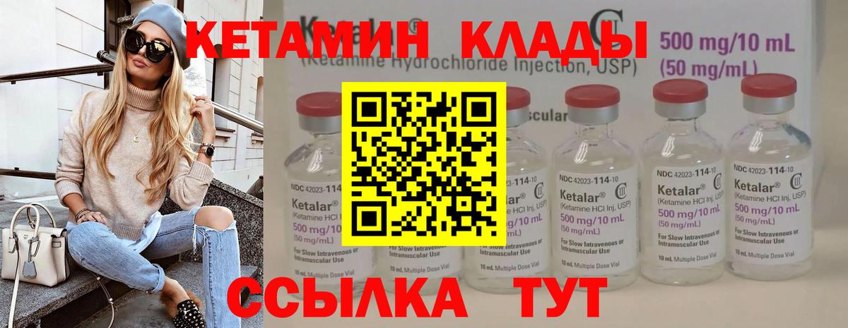 КЕТАМИН VHQ Набережные Челны