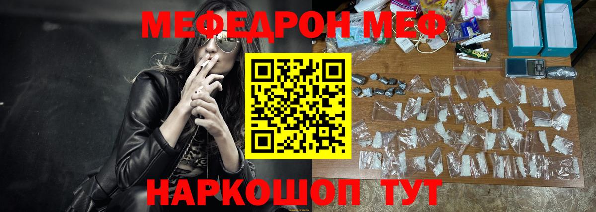 Меф  Набережные Челны