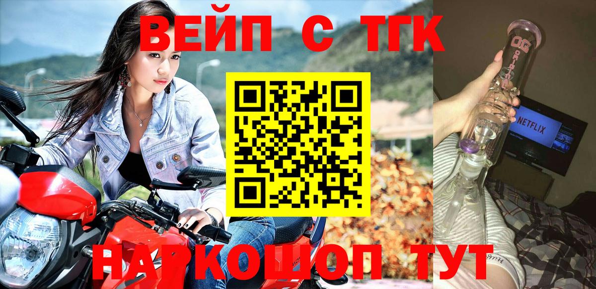 ТГК вейп с тгк Набережные Челны